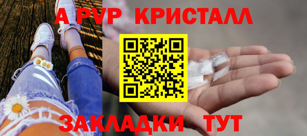 Елизово  Alpha PVP кристаллы  Альфа ПВП Crystall  А ПВП Соль  Вход с VPN 