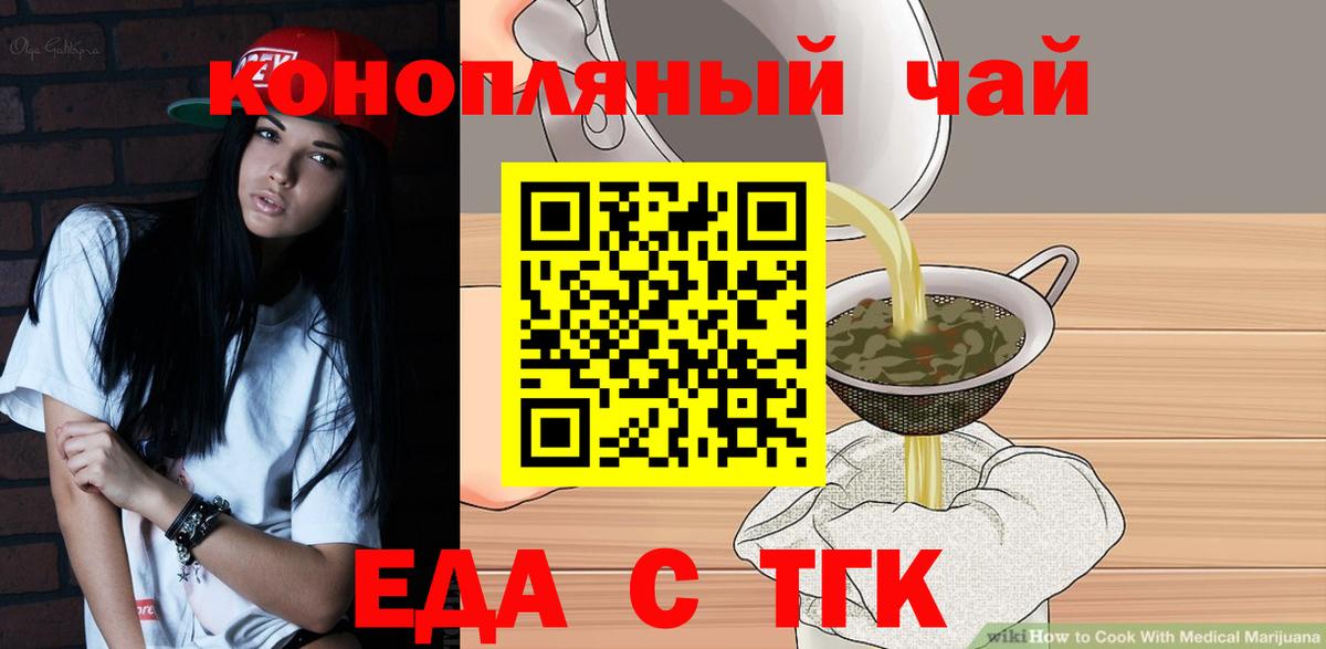 Еда ТГК марихуана  Вход с VPN  Елизово 