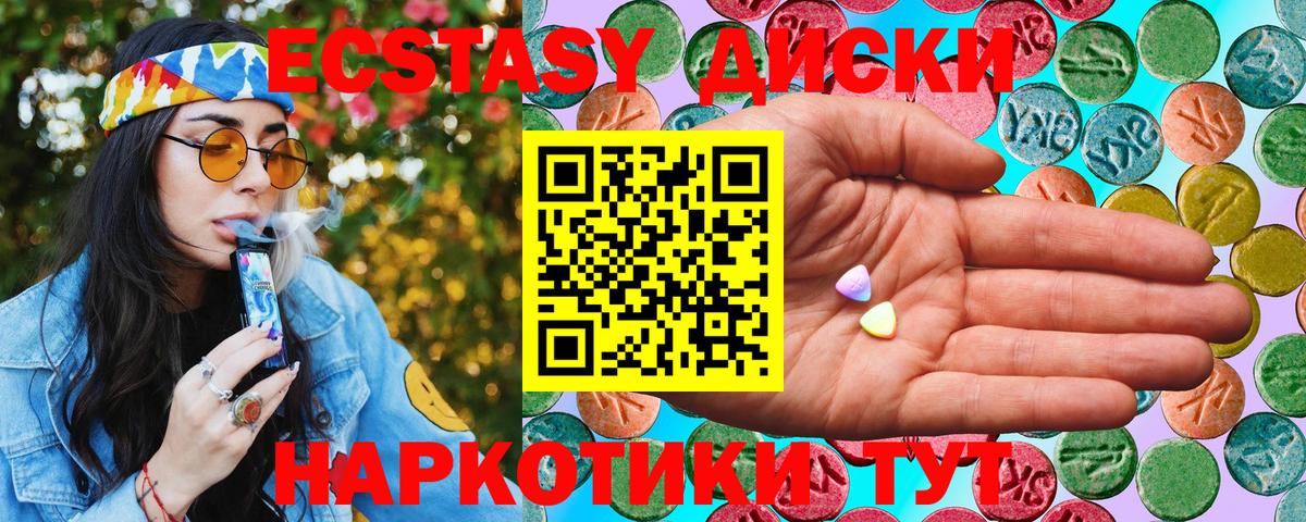 ЭКСТАЗИ диски Елизово