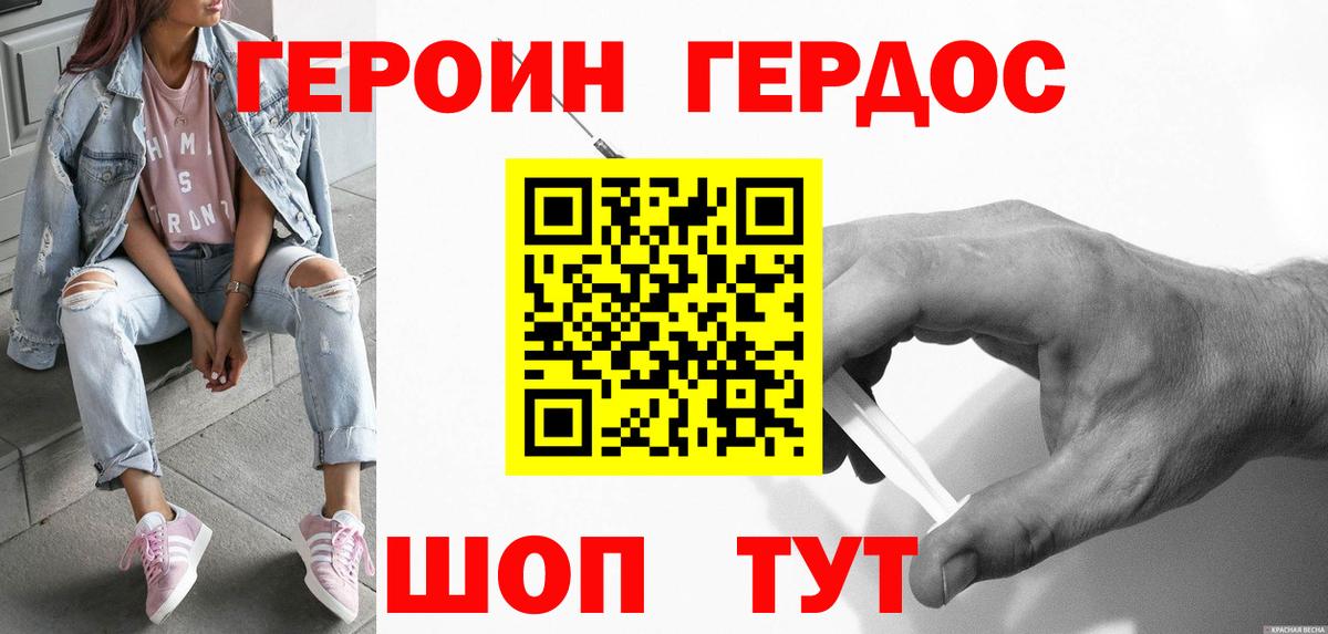 Героин белый Елизово