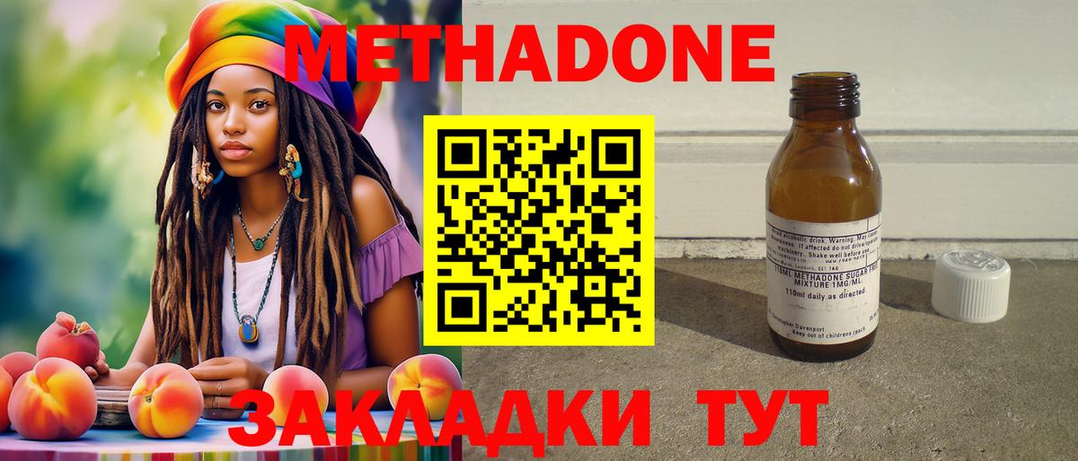 МЕТАДОН methadone Елизово