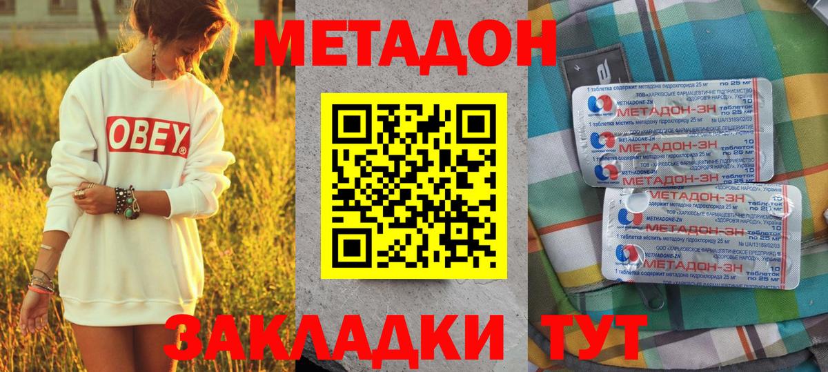 Елизово  МЕТАДОН мёд  Вход с VPN 