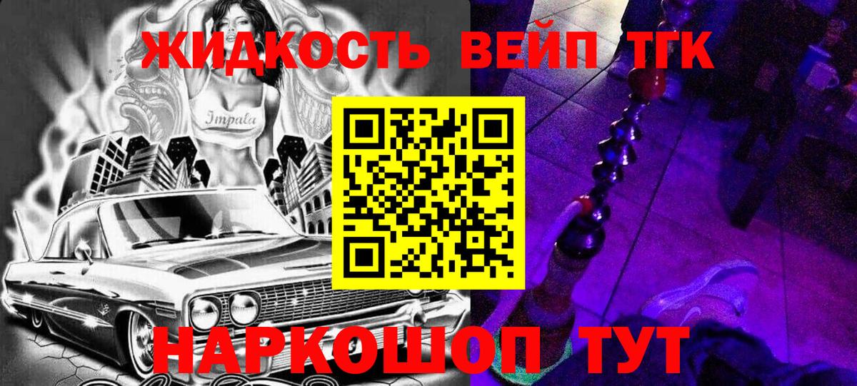 Елизово  ТГК жижа  ТГК вейп  Вход с VPN 